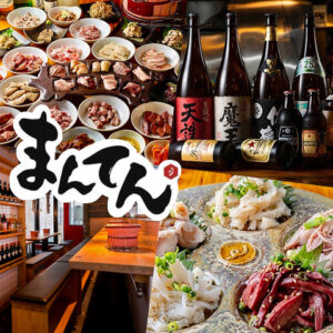 炭火焼ホルモン まんてん 新宿西口店_01