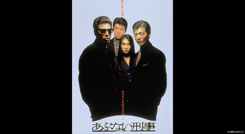 映画『あぶない刑事』シリーズの見逃し動画を配信しているサブスクをコスパで比較