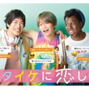 ドラマ『イタイケに恋して』の見逃し動画を配信しているサブスクをコスパで比較