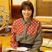 ドラマ『ひねくれ女のボッチ飯』の見逃し動画を配信しているサブスクをコスパで比較