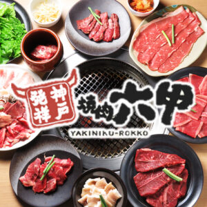 焼肉六甲　三宮生田新道店　食べ放題_01