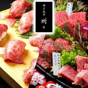 神戸焼肉　樹々_01