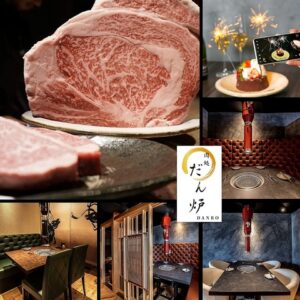 先斗町 肉処 だん炉 京都店_01