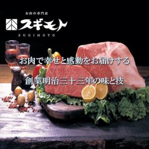 炭火焼肉 スギモト 名古屋うまいもん通り広小路口店_01