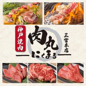 個室　神戸焼肉×食べ放題専門店　肉丸　にくまる　三宮本店_01