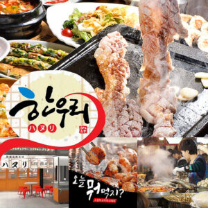 ユッケ　和牛　生サムギョプサル　個室韓国料理　ハヌリ　新宿3丁目店_01