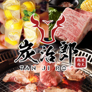 A5ランクの黒毛和牛焼肉×食べ放題　個室完備◎　炭治郎　新宿本店_01