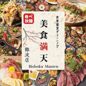 美食満天 難波店_01