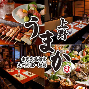 旨い九州料理とせいろ蒸し うまか 上野店_01