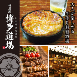 博多道場 上野御徒町店_01