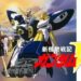 アニメ『新機動戦記ガンダムW』シリーズの見逃し動画を配信しているサブスクをコスパで比較