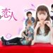 ドラマ『3Bの恋人』の見逃し動画を配信しているサブスクをコスパで比較